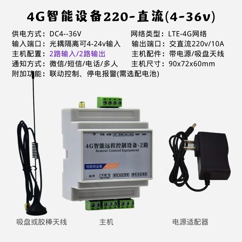 0002-工業(yè)級(jí)2輸入+2控制-220