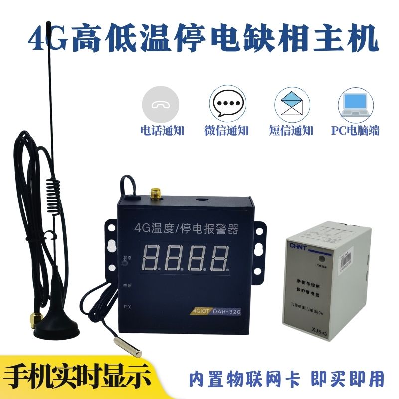 智能溫度報警器